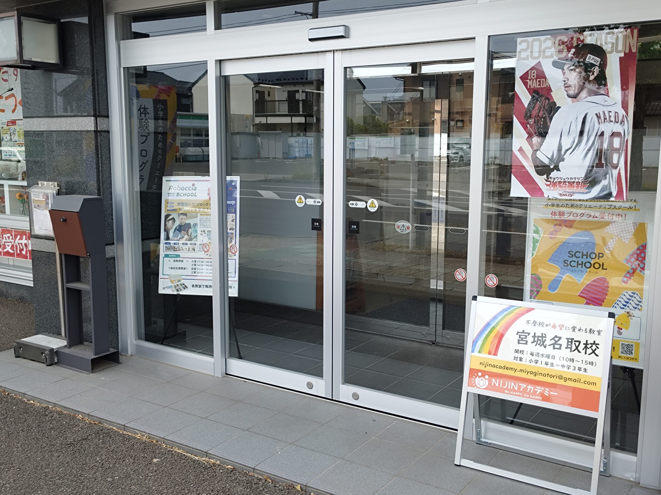 教室が入る建物の入口