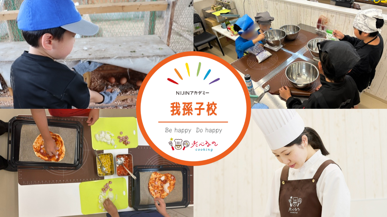 我孫子市のフリースクール｜NIJINアカデミー我孫子校