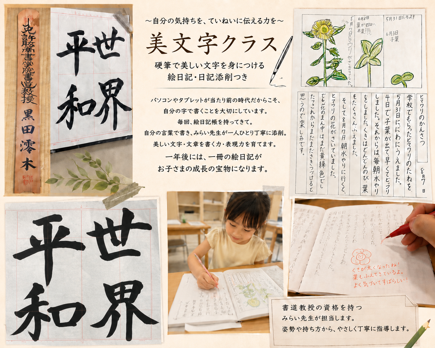 美文字クラスで書いた作品
