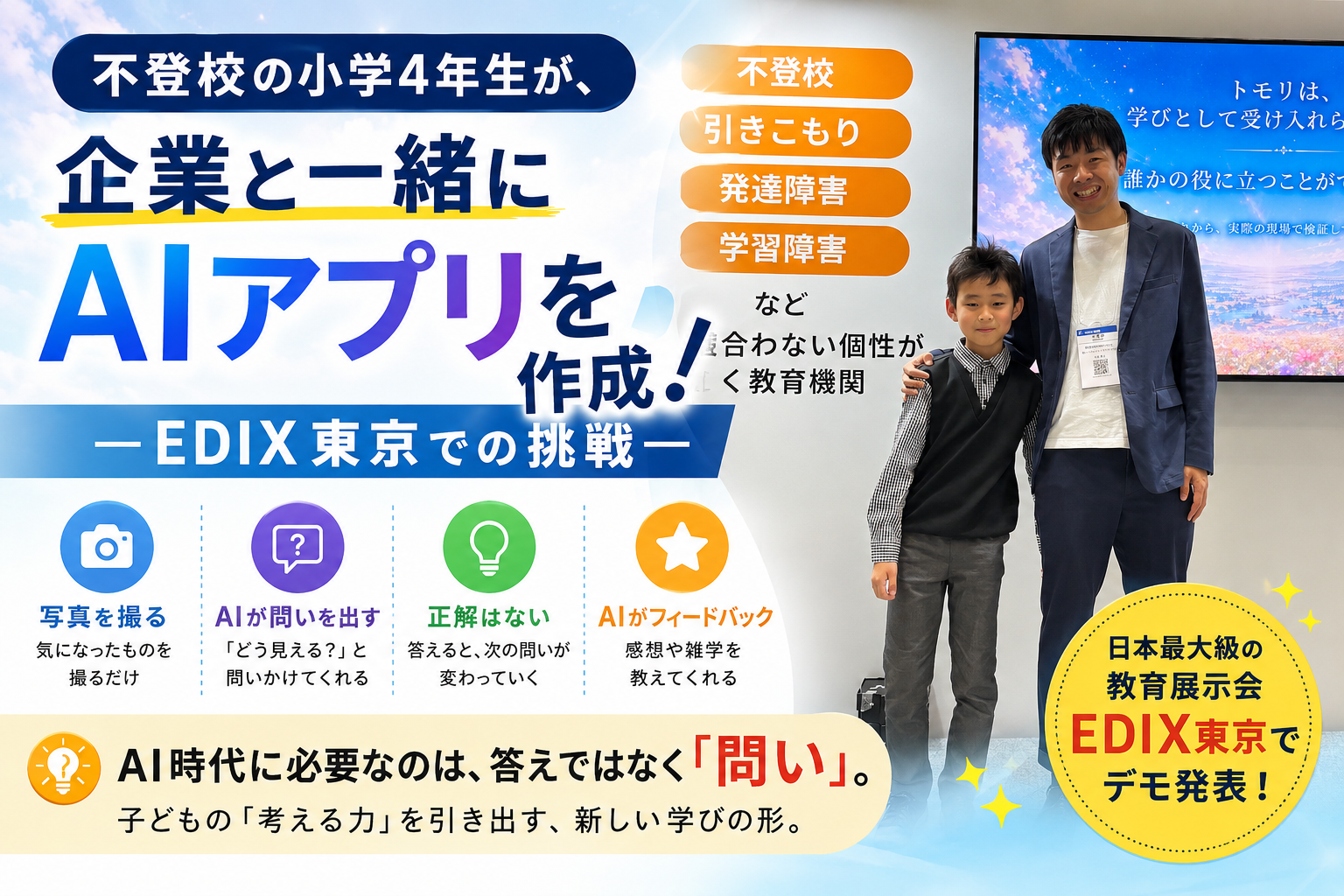 不登校　フリースクール