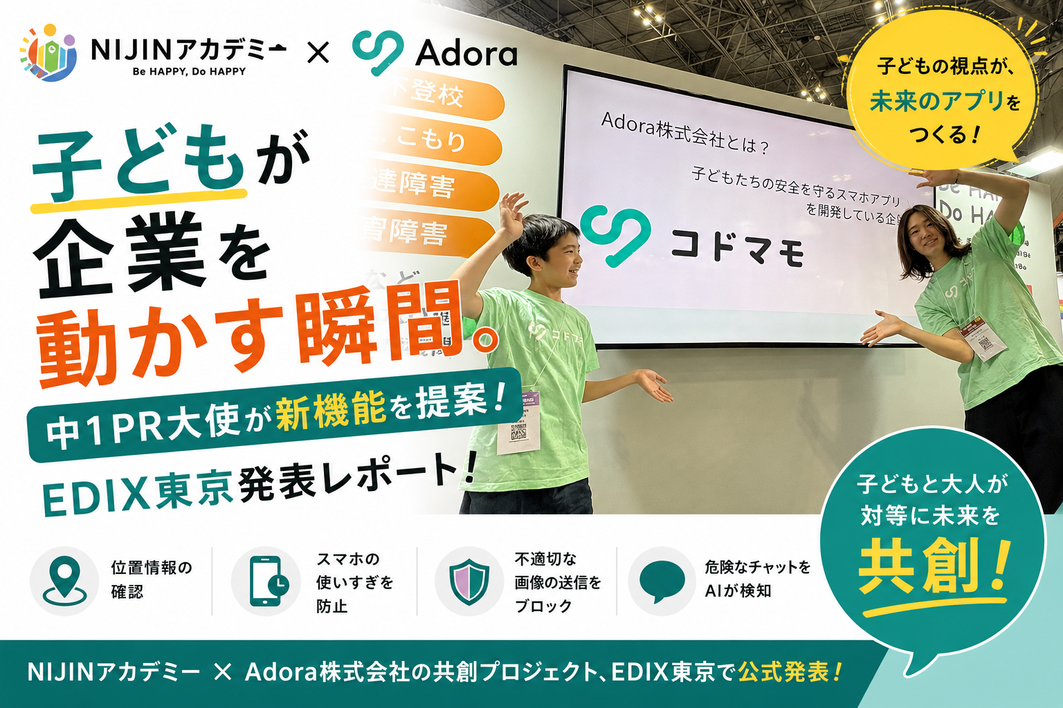 不登校　フリースクール