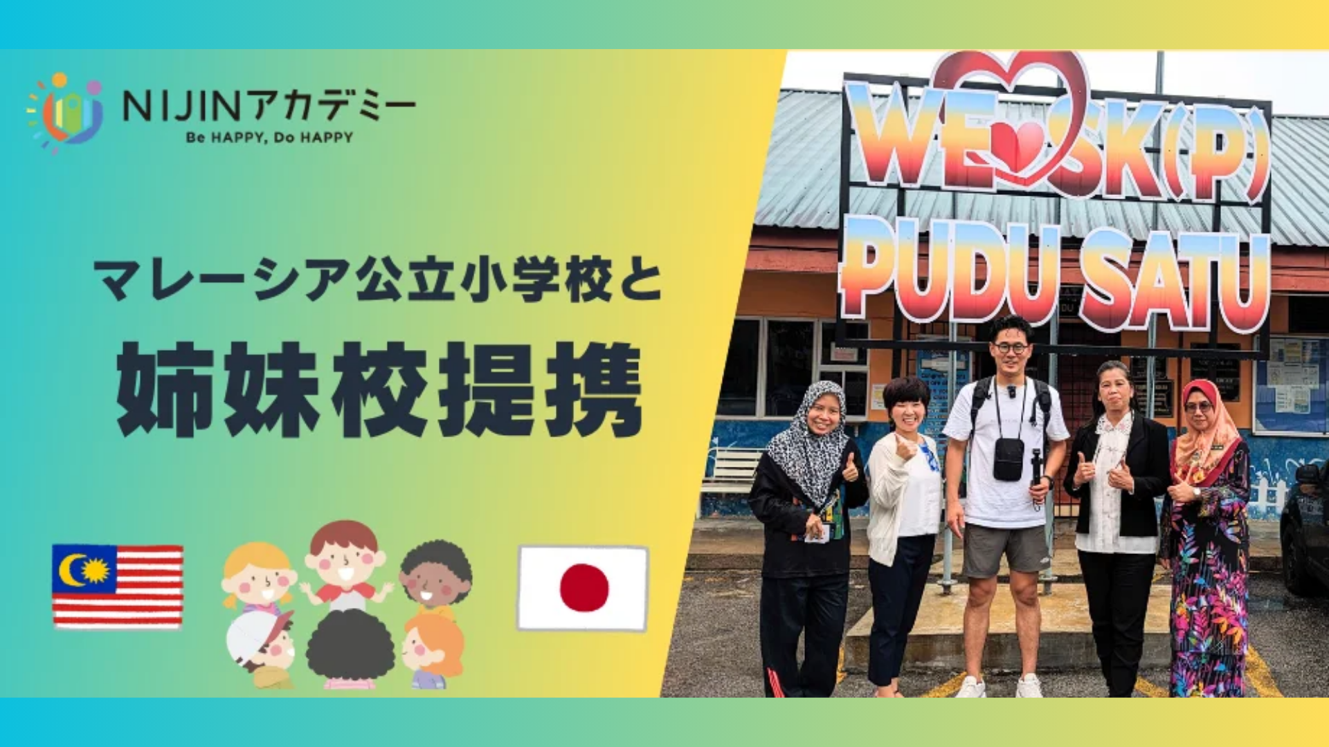 マレーシア連携