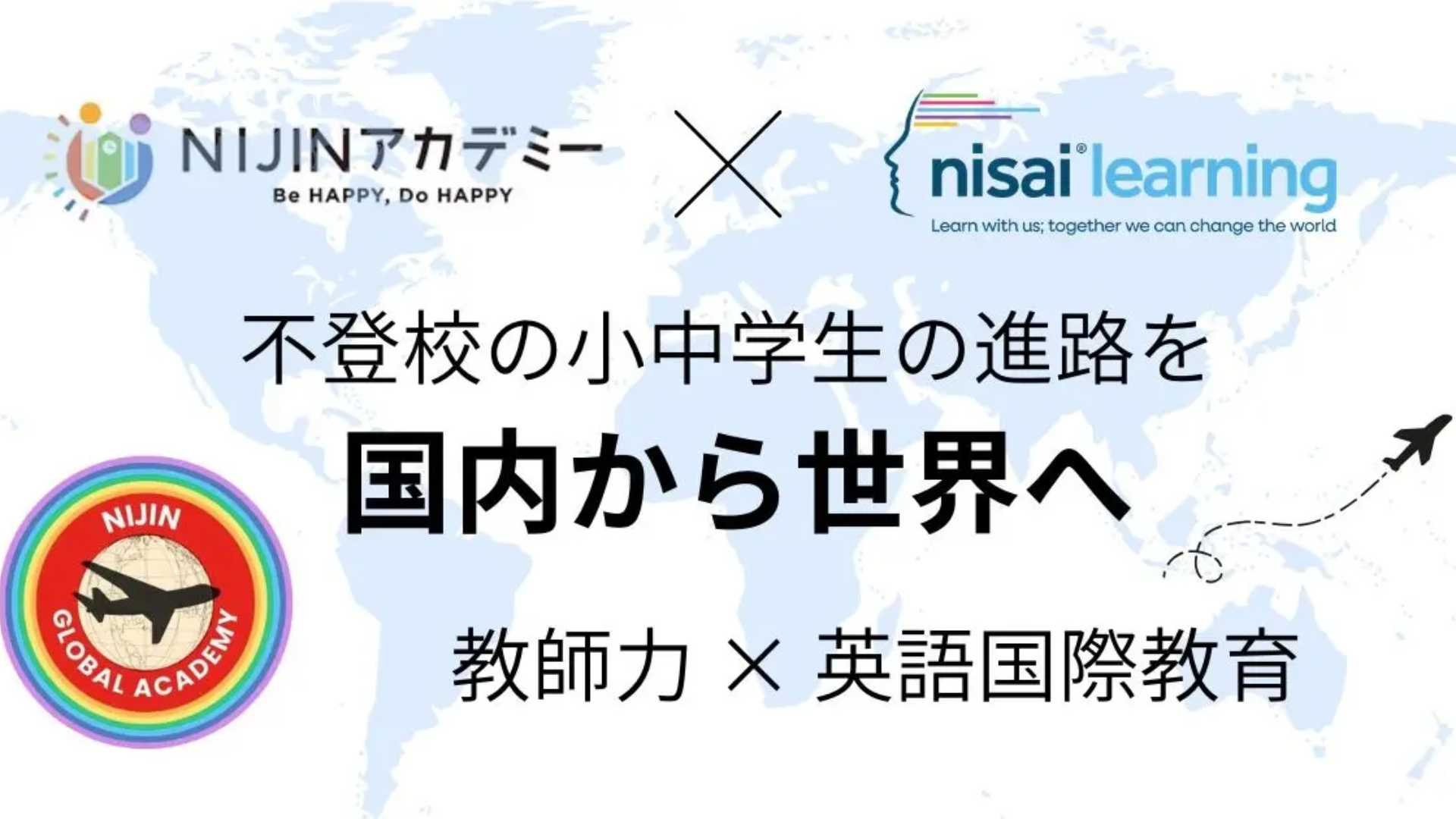 Nisaiとの連携