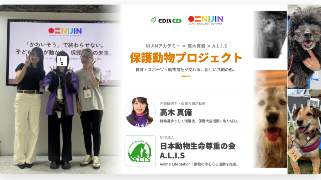 EDIX東京のステージで保護動物プロジェクトについて登壇するパケロンさんの様子