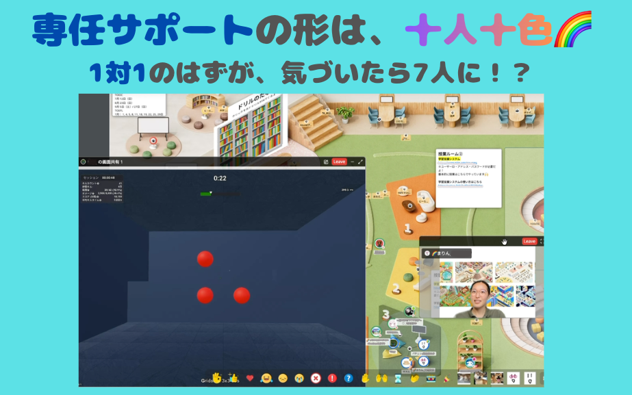 NIJINアカデミーのメタバース校舎（oVice）での1on1サポートの様子