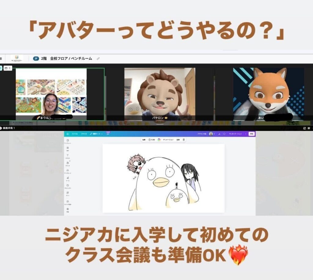 NIJINアカデミーのメタバース校舎で、子どもたちが「アバターってどうやるの？」と楽しそうに交流している様子