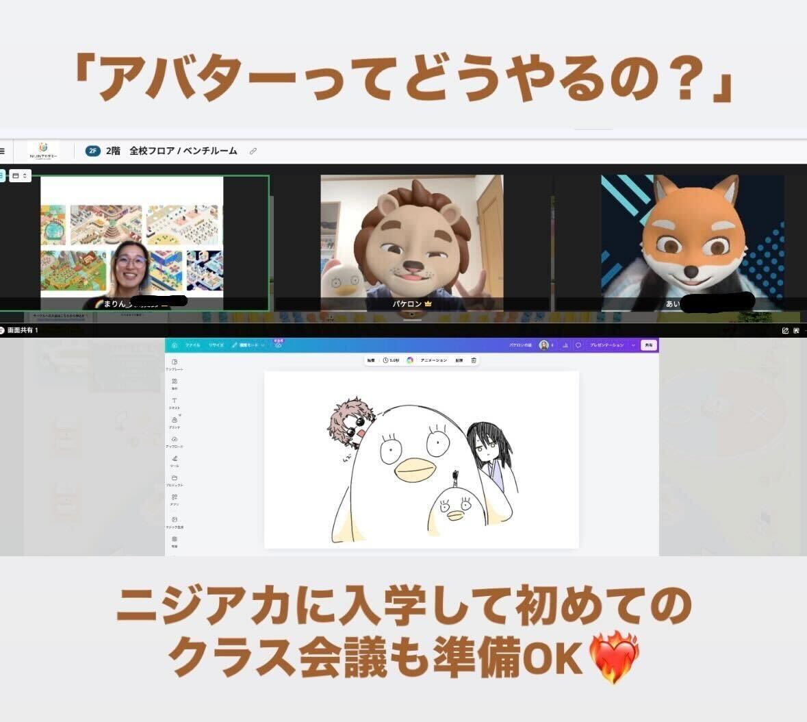 オンライン授業の画面