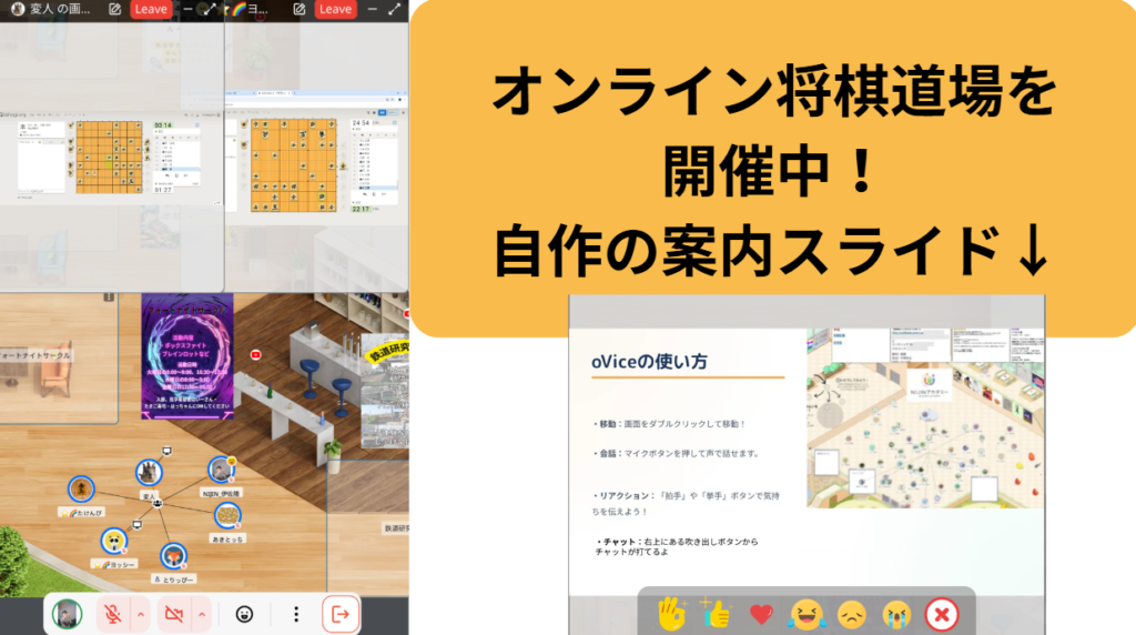 オンライン将棋道場を開催中！自作の案内スライドも準備