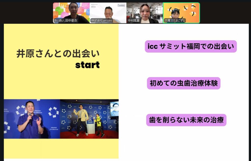 NIJINアカデミー学園祭に向けてzoomで打ち合わせをするamidex伊原さんとたまごずし。