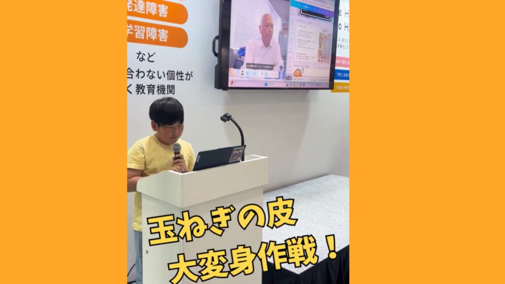 EDIX2026で南あわじ市の市役所の方を招待し、地域の課題を解決するためのプレゼンを堂々と発表するニジアカ生の小6いーさん。