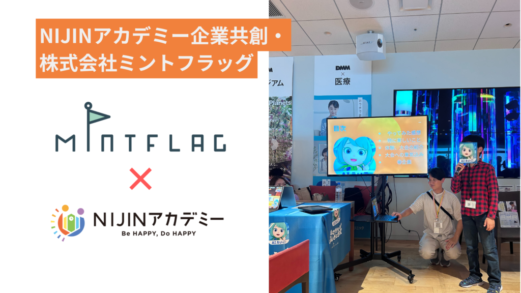 ミントフラッグ公認の「1日PR大使」
ゲームを通して社会共創