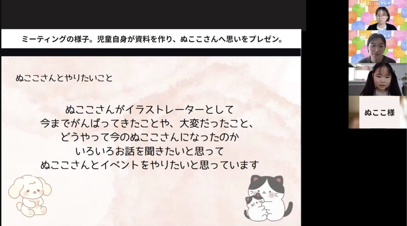 不登校からの挑戦。ぬここさんにオファーの連絡をする、ゆにまるさん。