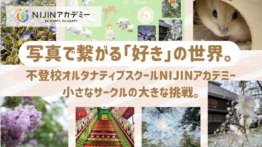 写真サークルの活動紹介
