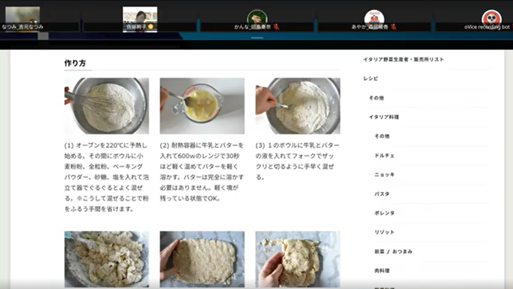 オンラインで資料を共有しながら進む授業の画面