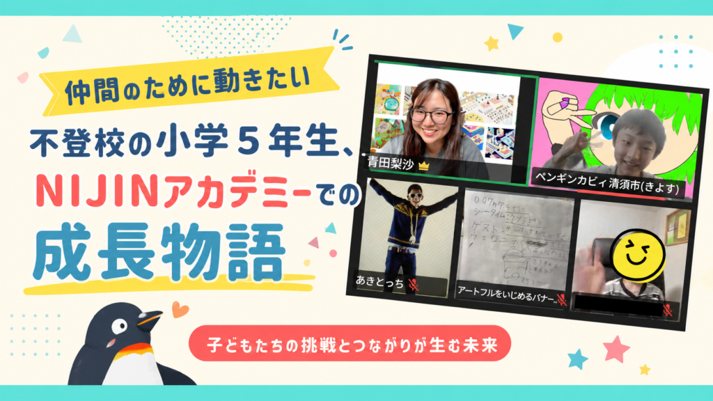 不登校　フリースクール