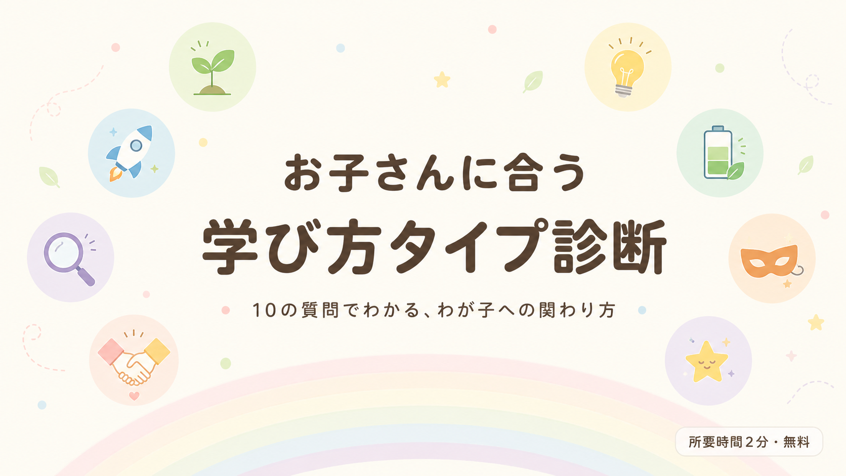 お子さんに合う学び方タイプ診断