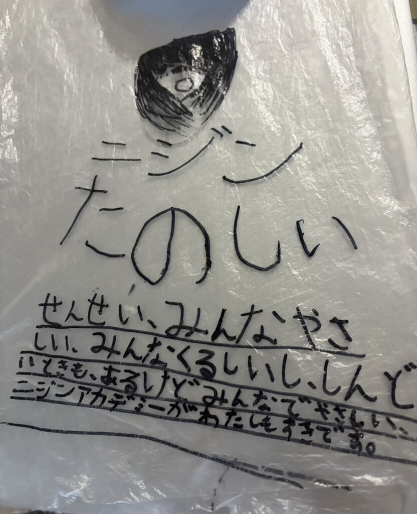 ニジアカ生、まゆちゃんが書いたメッセージ