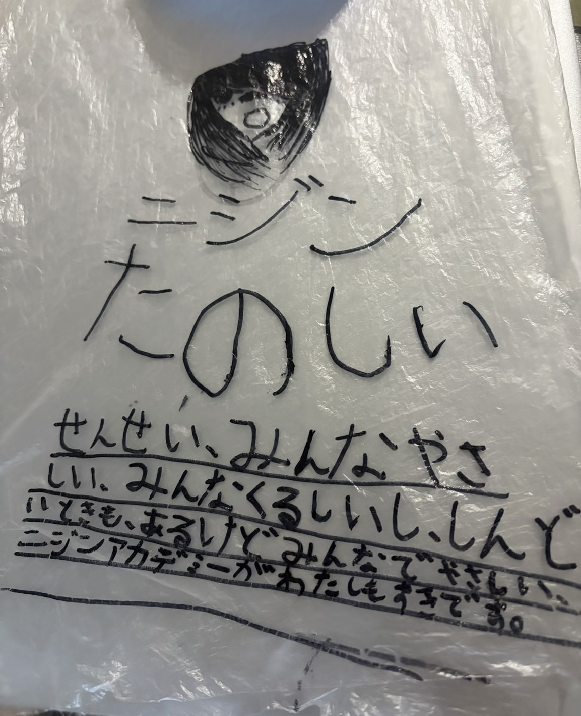 ニジアカ生、まゆちゃんが書いたメッセージ