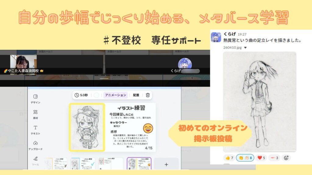 オンラインフリースクールで学び始めた、不登校の小学生くらげのメタバース学習の様子。