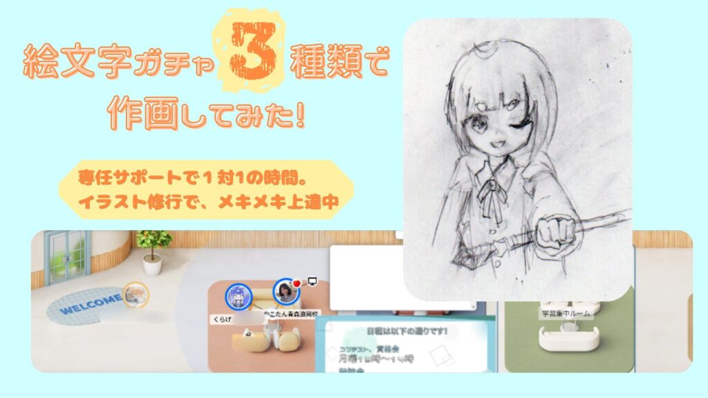 オンラインフリースクールの専任サポートコースで、一対一でイラストを学ぶくらげ。