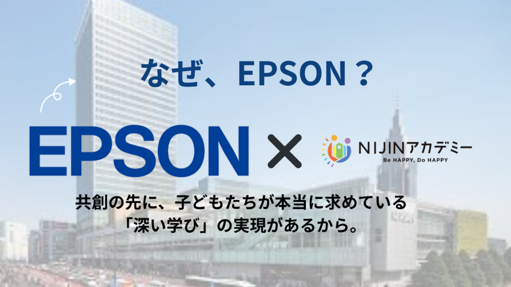 EPSONとの企業共創