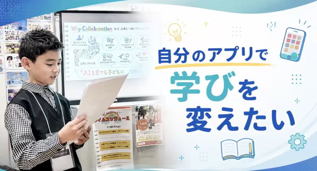 先生、アプリを作りたいです」ー小学4年生の挑戦が、教育現場を動かし