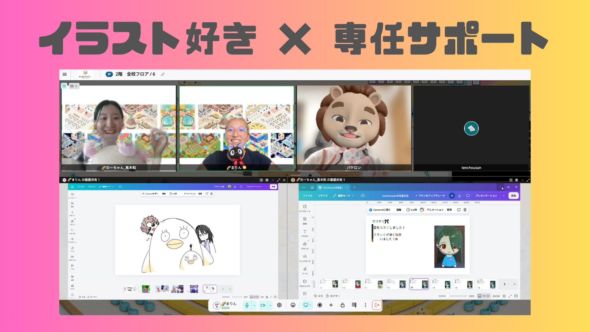 NIJINアカデミーのオンライン個別サポートの画面
