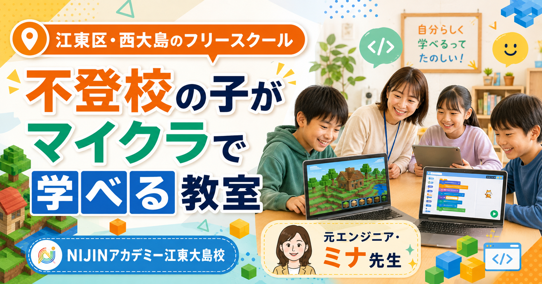 NIJINアカデミー江東大島校教室長紹介