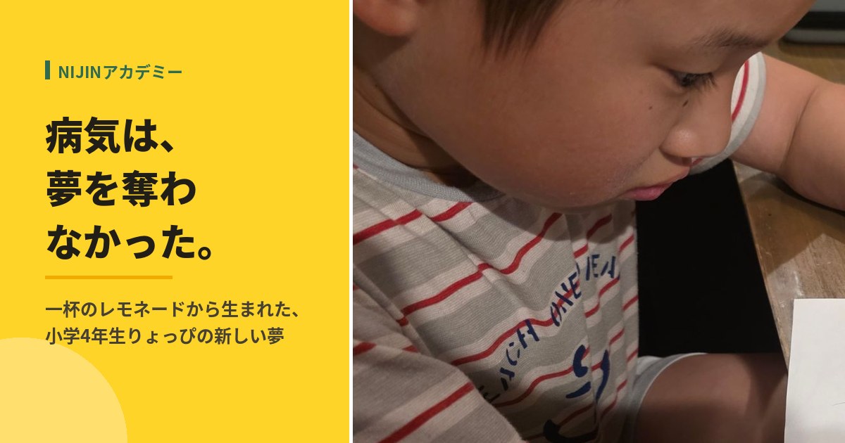 小児がんりょっぴの挑戦