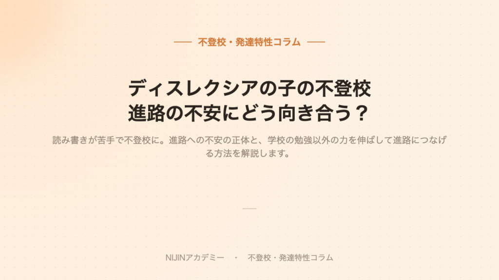 ディスレクシアと進路のイメージ画像