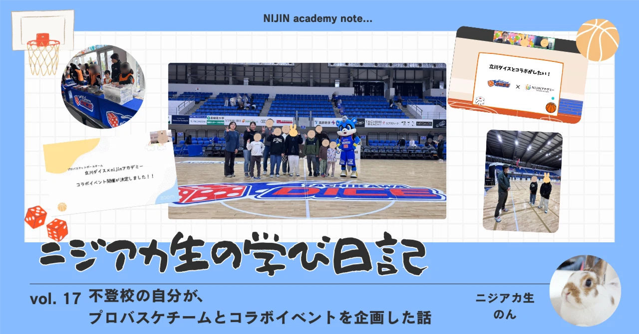 メール作成もプレゼンも初体験！不登校の私が「立川ダイス」とのコラボ企画で手に入れた大きな自信