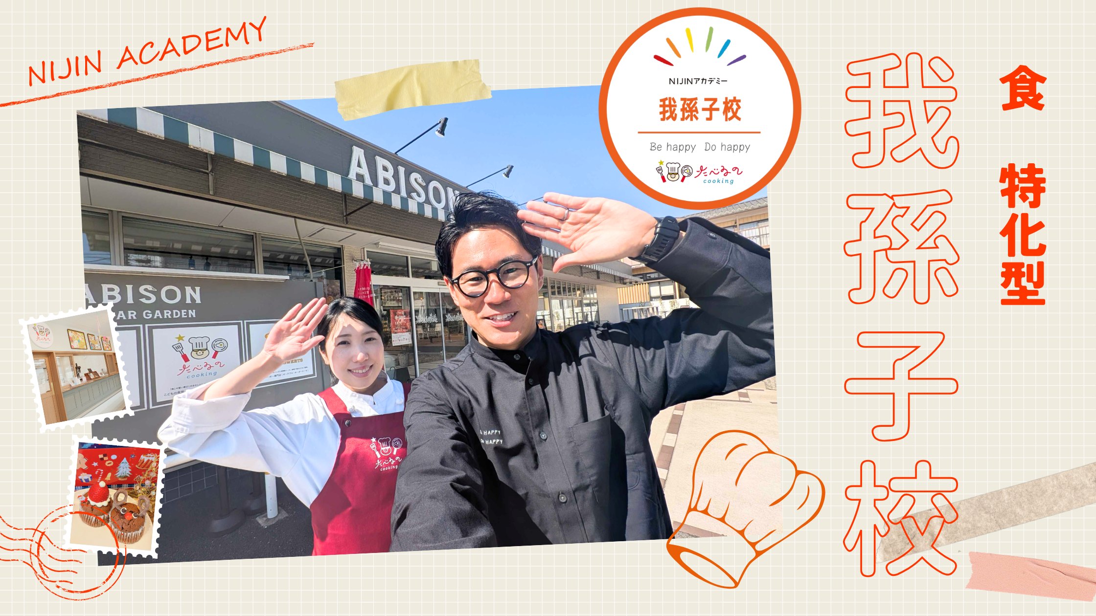 メタバース×食育 不登校支援 フリースクール NIJINアカデミー我孫子校