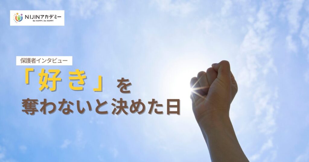 不登校の中学生に親はどう関わる？娘の「好き」を否定せず、フリースクールで笑顔を取り戻した体験談