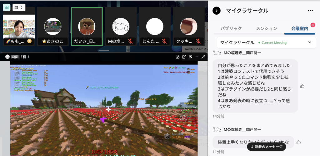 NIJINアカデミー公式、マイクラサークルのオンライン活動画面