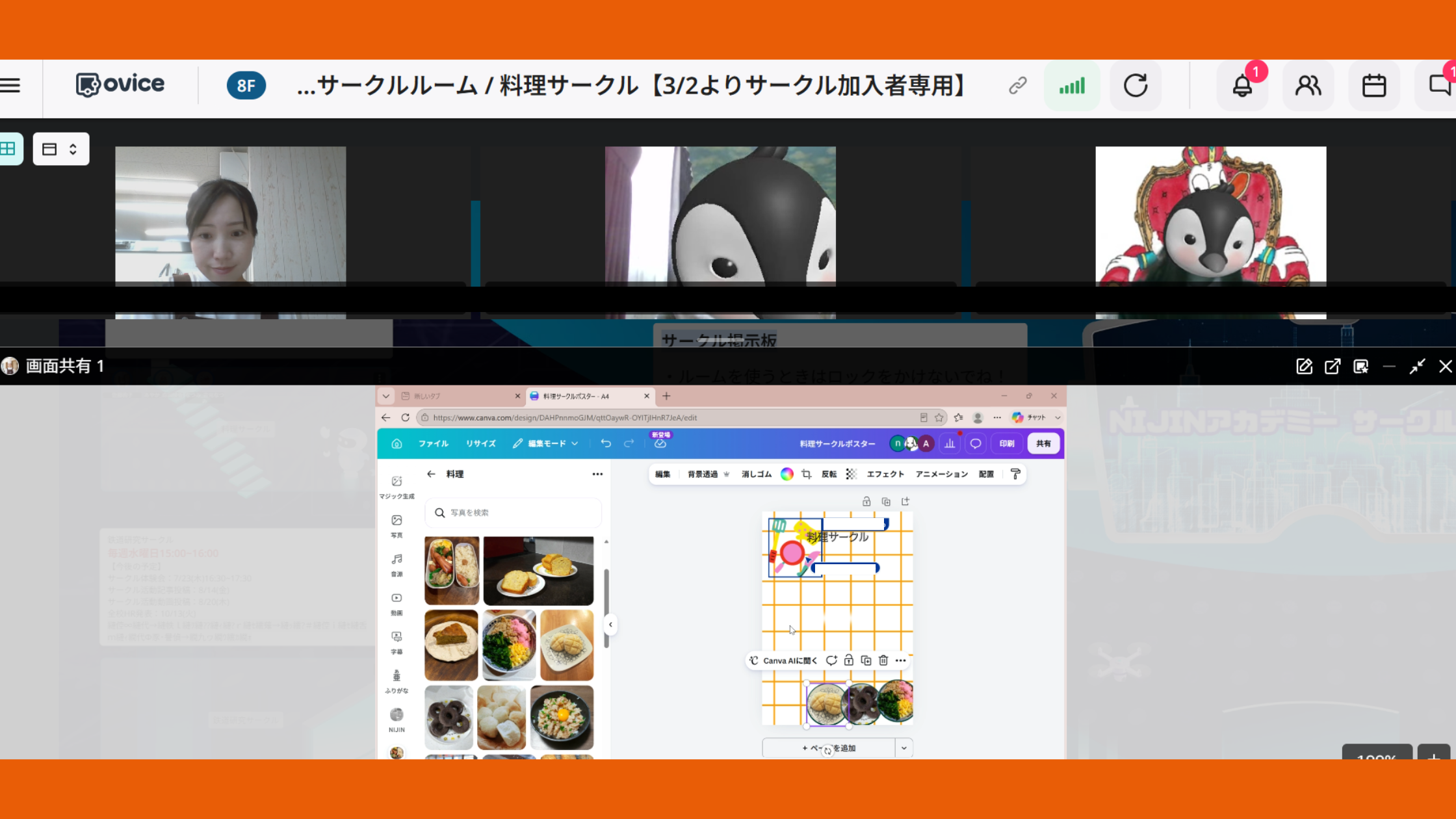 NIJINアカデミーのオンラインサークルの画面