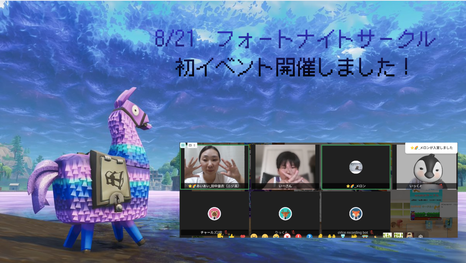 フォートナイトサークルのイベント