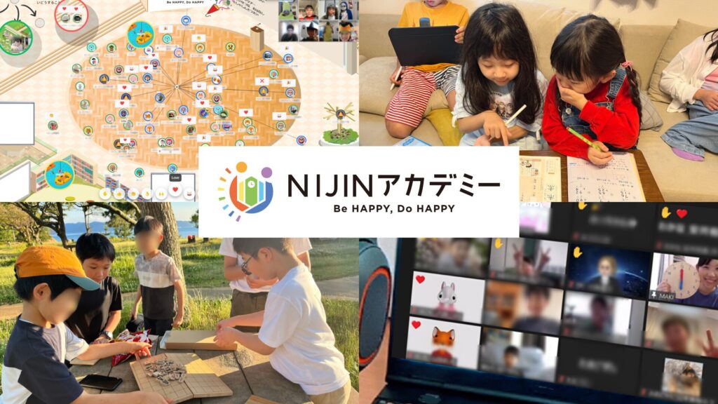 不登校オルタナティブスクール小中高一貫校 NIJINアカデミー