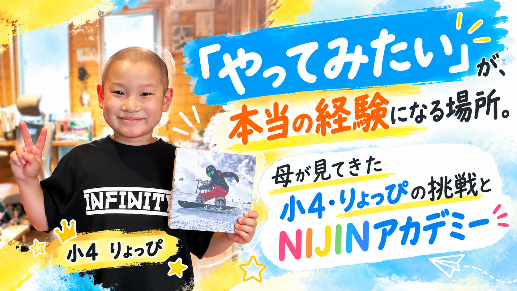 「やってみたい」が、本当の経験になる場所。母が見てきたりょっぴの挑戦とNIJINアカデミー