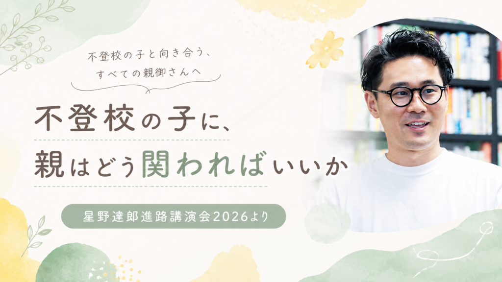 星野達郎進路講演会