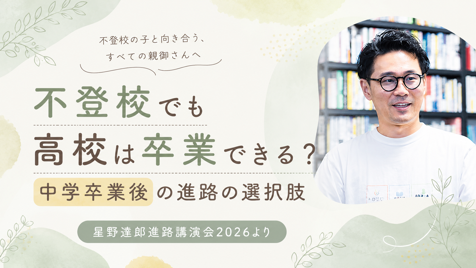 不登校でも高校は卒業できる？
