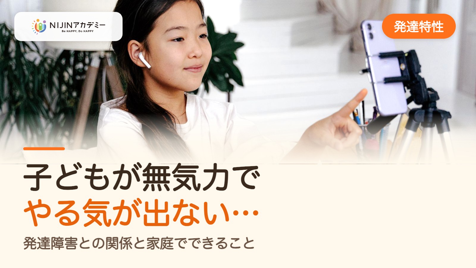 子どもが無気力でやる気が出ない…発達障害との関係と家庭でできること