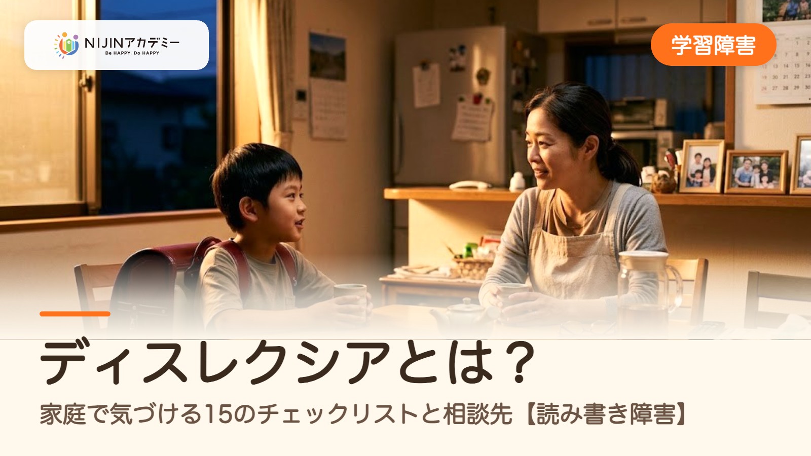 ディスレクシアとは？家庭で気づける15のチェックリストと相談先【読み書き障害】