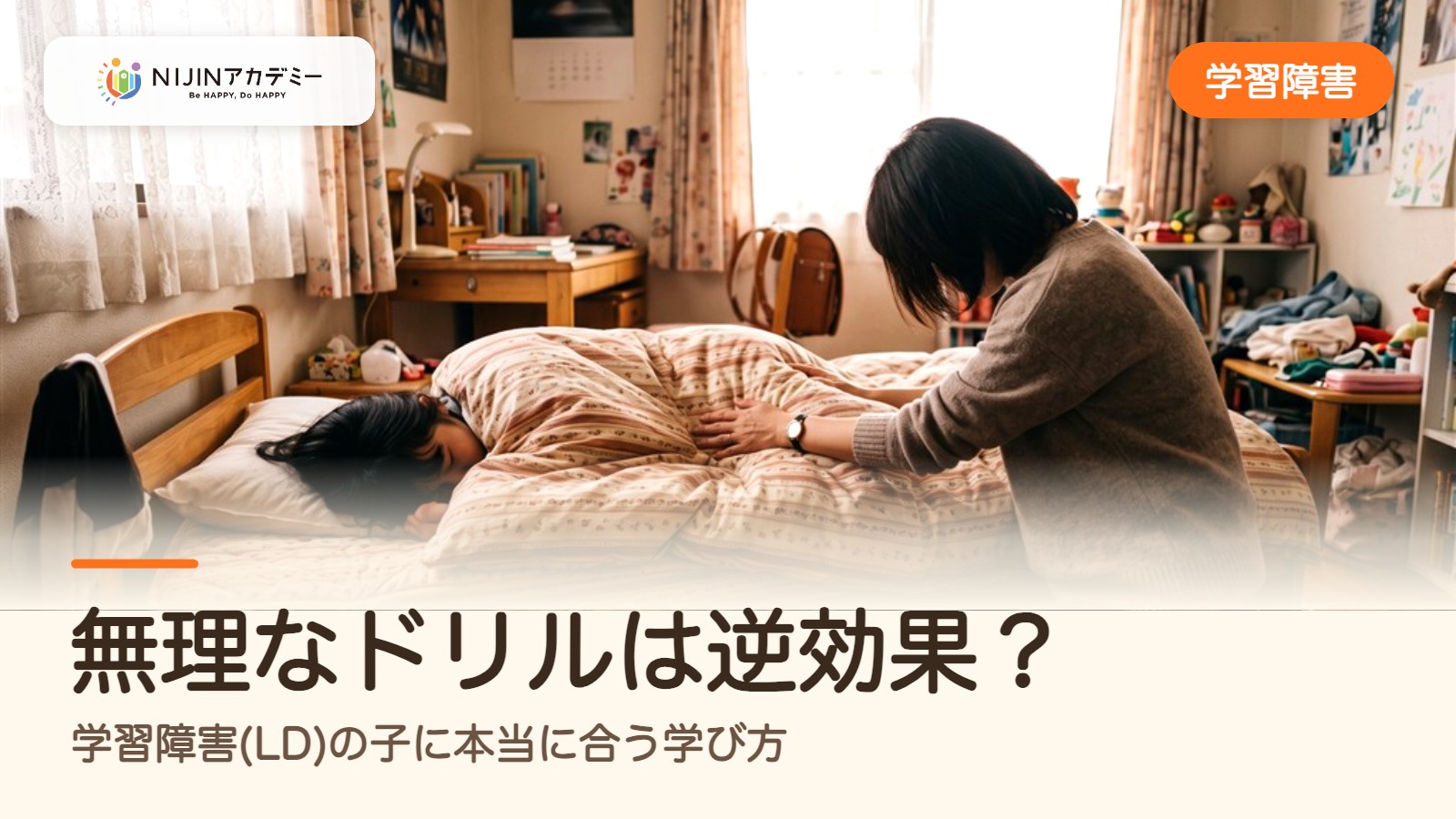 無理なドリルは逆効果？学習障害(LD)の子に本当に合う学び方