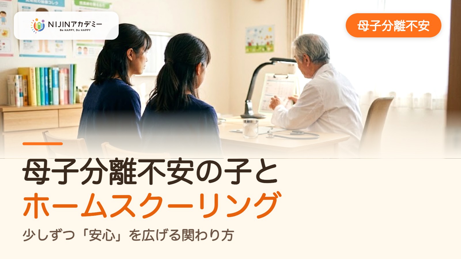 母子分離不安の子とホームスクーリング|少しずつ「安心」を広げる関わり方