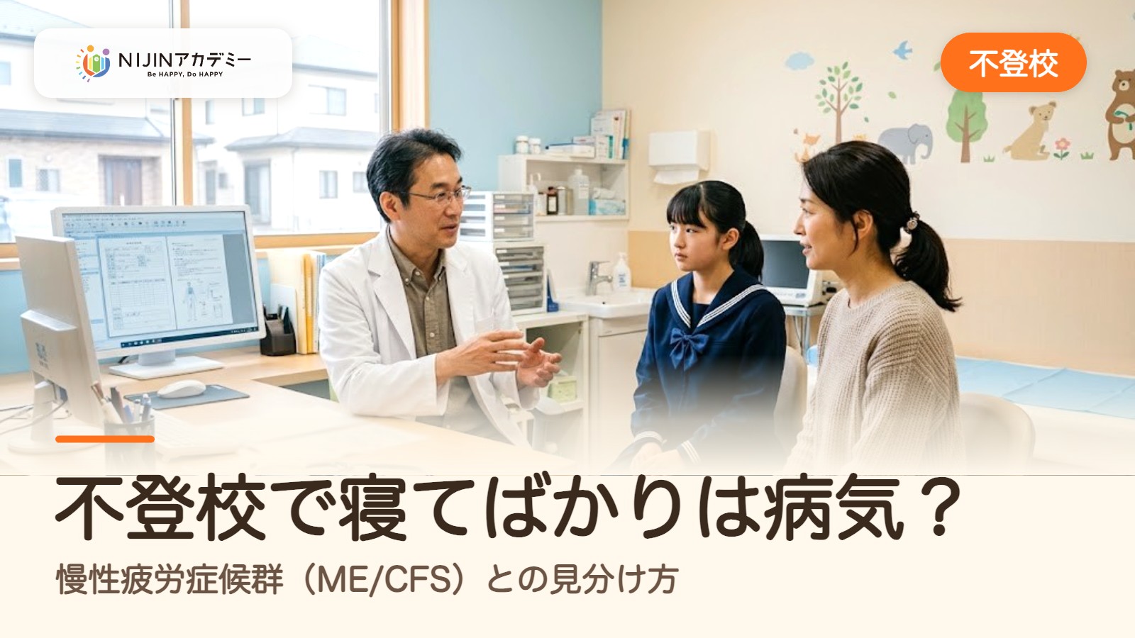 不登校で寝てばかりは病気？慢性疲労症候群（ME/CFS）との見分け方