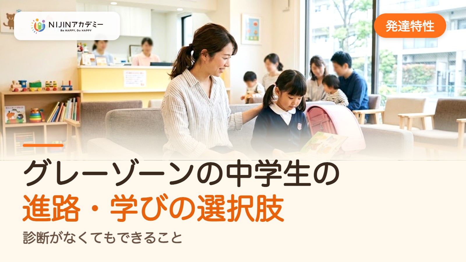 グレーゾーンの中学生の進路・学びの選択肢|診断がなくてもできること