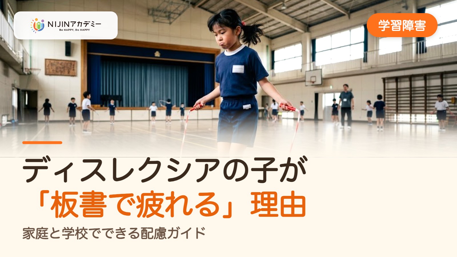 ディスレクシアの子が「板書で疲れる」理由｜家庭と学校でできる配慮ガイド