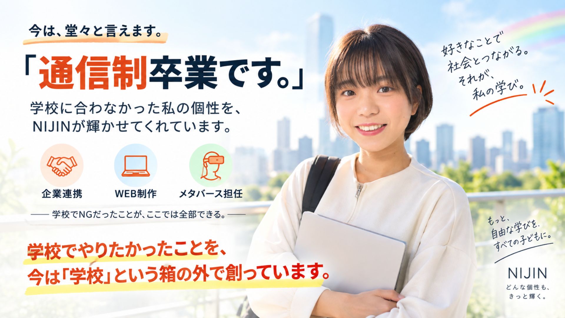 通信制大学卒業　教育業界