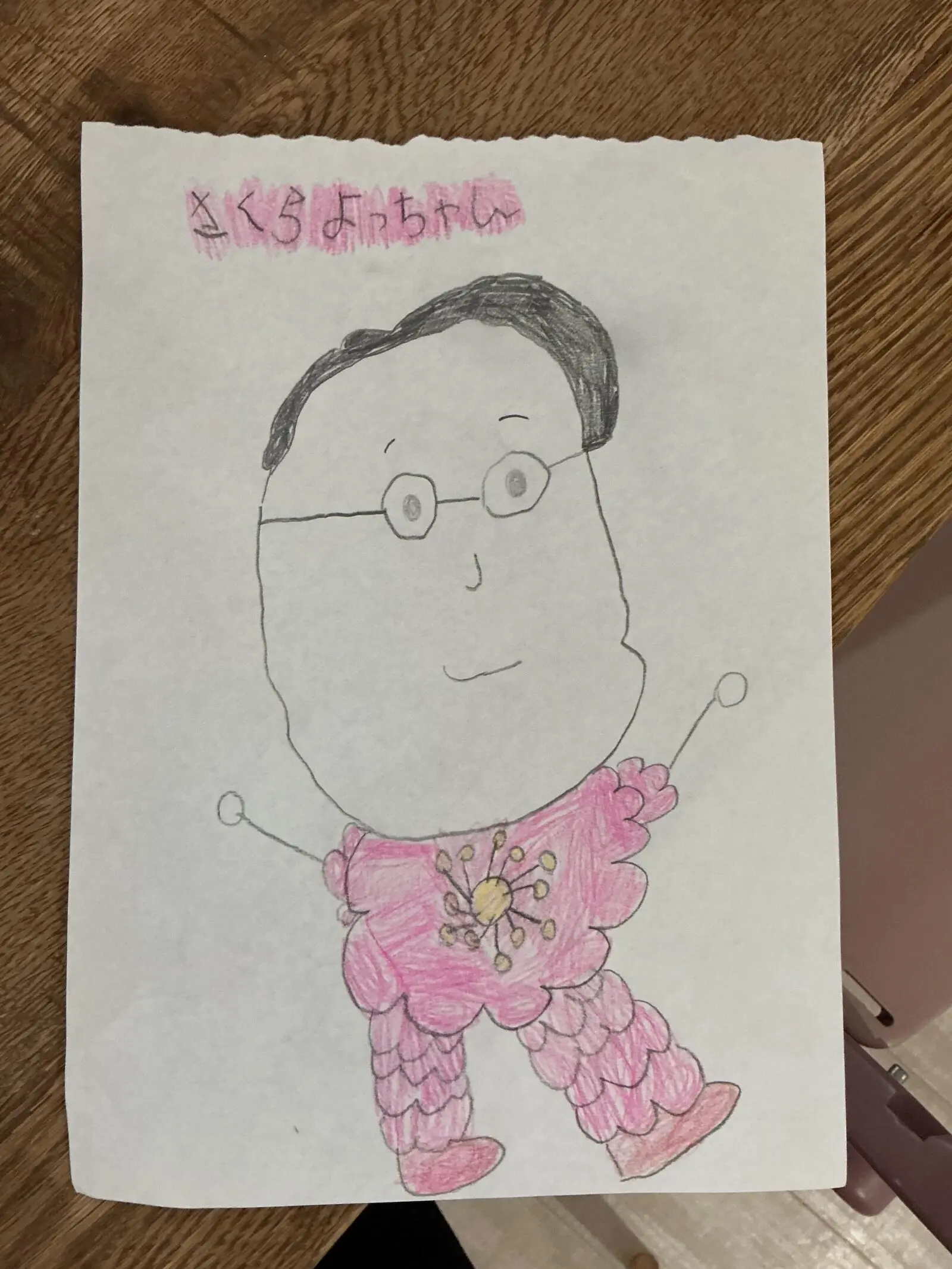 たぴたぴさんが描いた、担任のよっちゃん先生の絵の実物写真