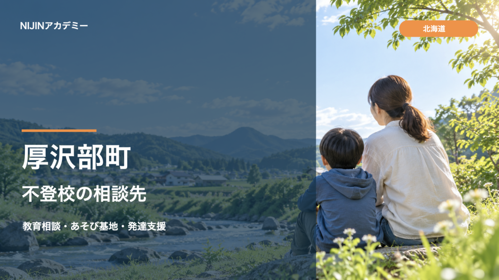 厚沢部町の不登校相談先：森と川辺を歩く親子の明るい写真